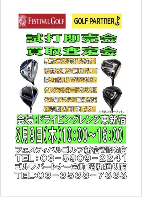 試打会⛳️3/9