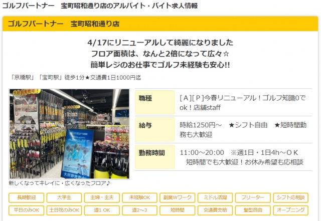 アルバイト急募！！
