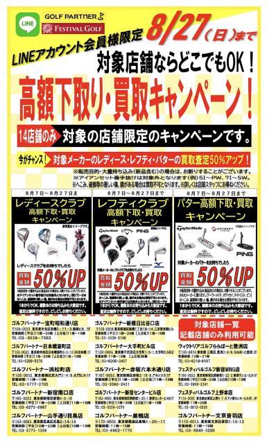 【今がチャンス！】買取査定大幅アップ！！