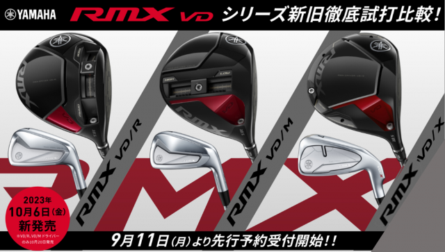 新YAMAHA RMX VDシリーズ　先行予約開始しました！