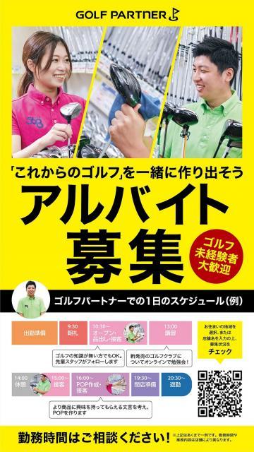 スタッフ募集中！！