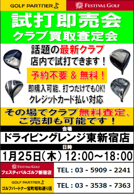 【本日試打会開催中！】話題の新作が打てます！