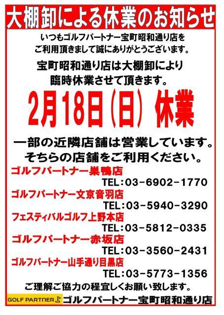 【休業のお知らせ】2/18（日）