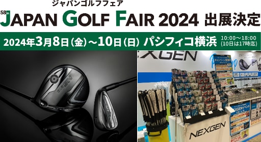 ジャパンゴルフフェア2024 出展のお知らせ