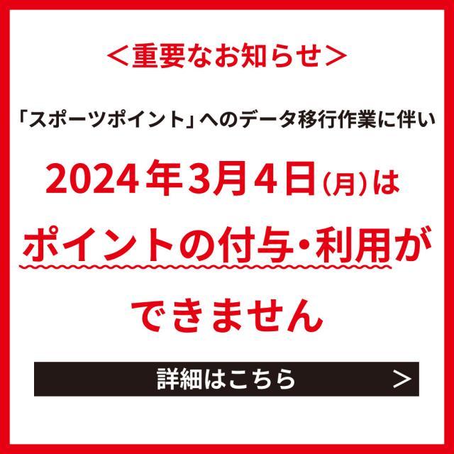 【重要なお知らせ】3月4日（月）はポイントの付与・利用ができません