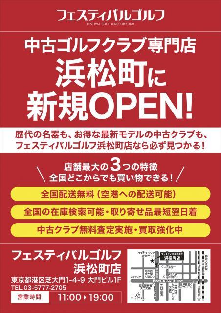 本日！OPEN！！！【中古ゴルフ専門店⛳】