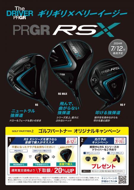 PRGR RS Xシリーズ予約受付中！
