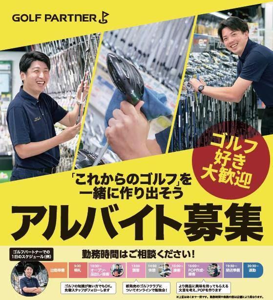アルバイト募集中です！