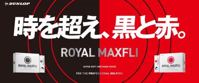 ＲＯＹＡＬ　ＭＡＸＦＬＩが復活！！