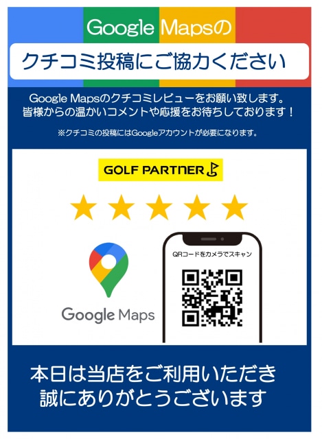 口コミ投稿にご協力お願い致します！