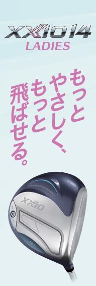 XXIO14レディース発売中です！