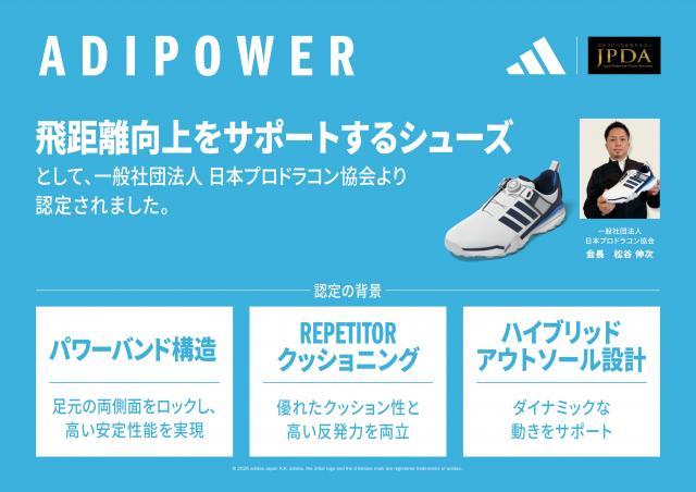 ドラコン協会認定！アディダス新作シューズ！