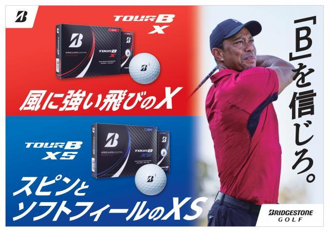 ブリヂストン Tour B　新シリーズ発売！！「B」を信じろ...