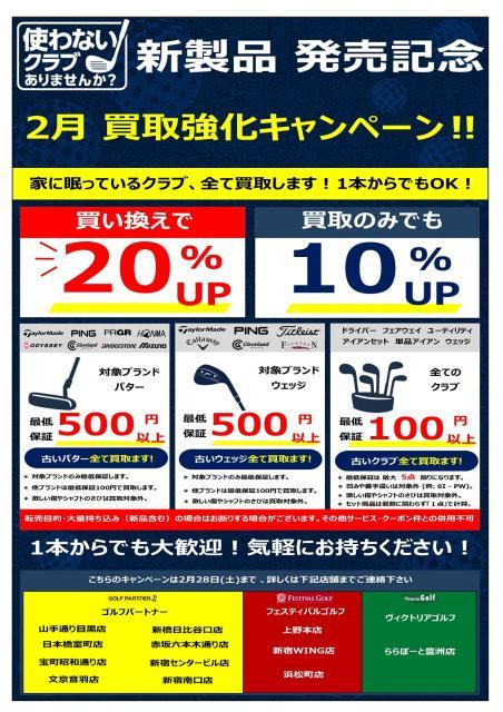 買取キャンペーン実施中！