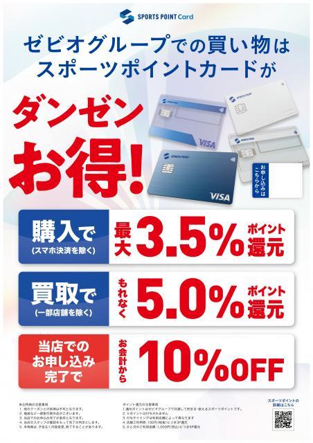 登場から1年！新サービス開始スポーツポイントカード