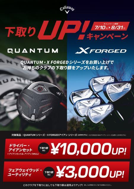 キャロウェイ下取りUPキャンペーン