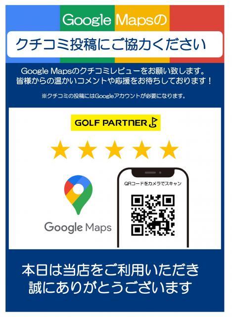 口コミ投稿にご協力お願い致します！