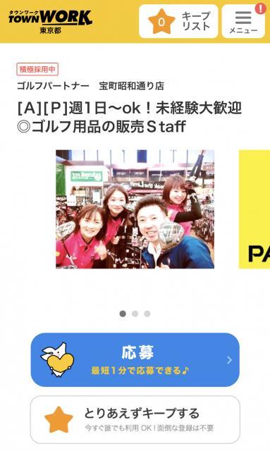☆スタッフ大募集中★
