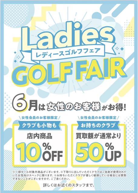 6月は女性のお客様がよりお得に‼️