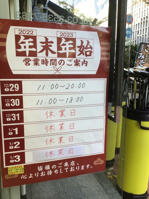 2023！初打ちのご用意は、お済みですか？