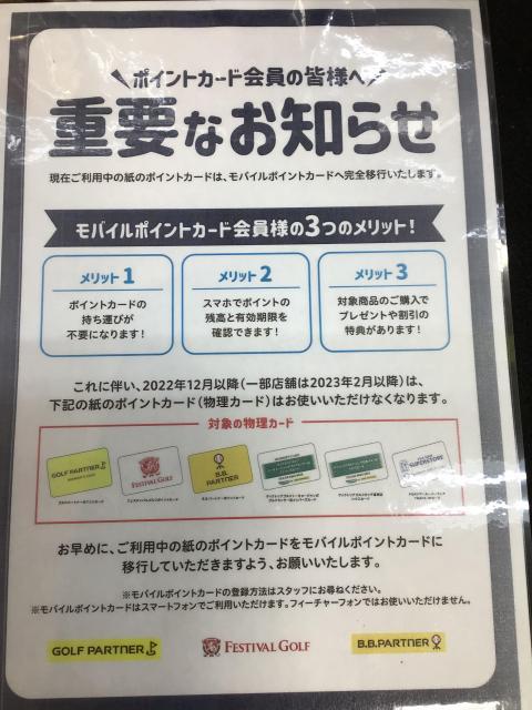 ☆モバイルポイントカードにかわります！