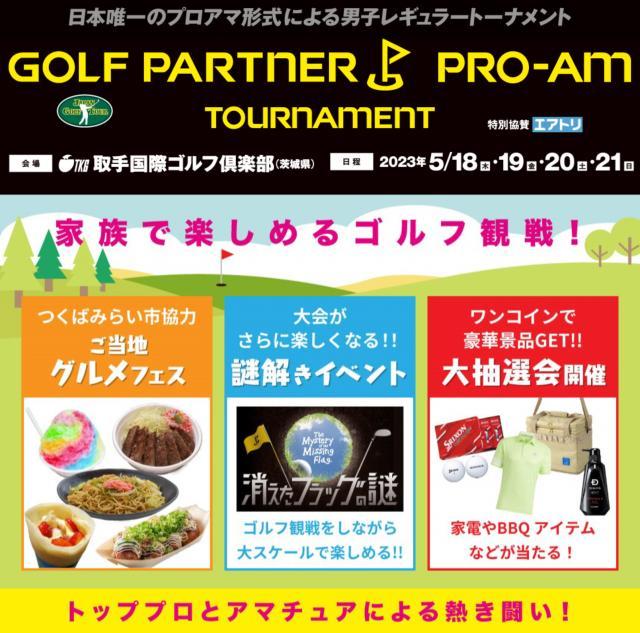 プロアマ