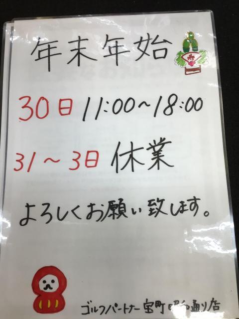 ☆年末年始の営業について★