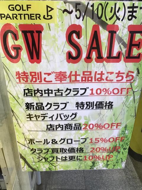 GWセール☆１０日まで