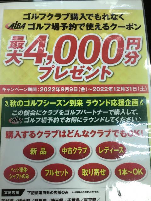 ☆ラウンド応援企画★
