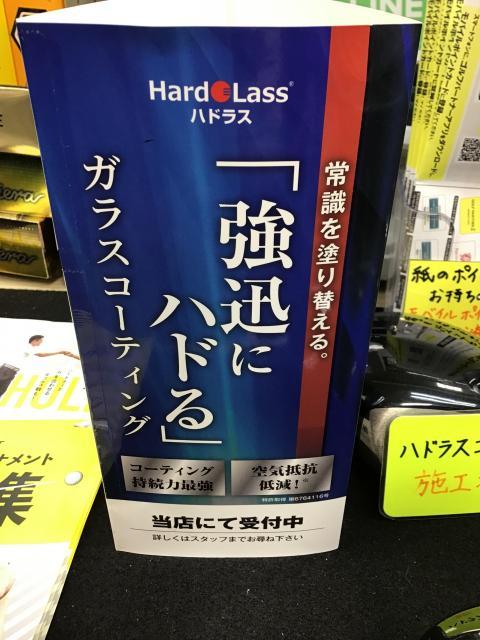 ☆ハドラスコーティング★