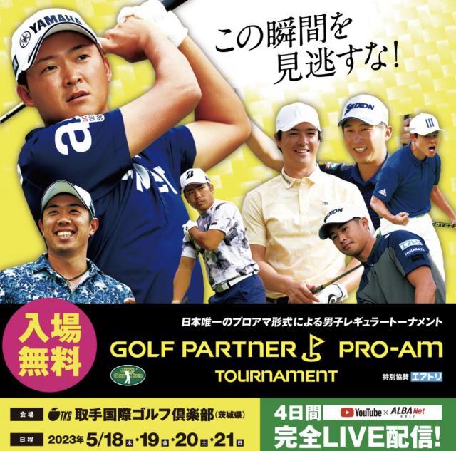 プロアマ
