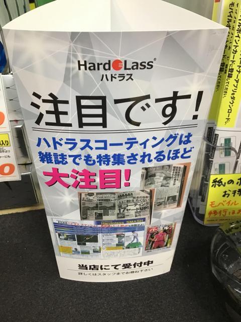 ☆ハドラスコーティング★