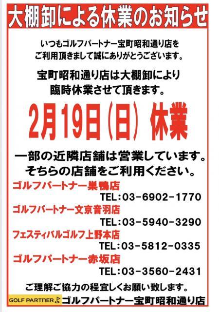 ☆19日は休業致します★