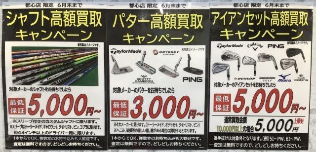 クラブ買取強化中⭐️