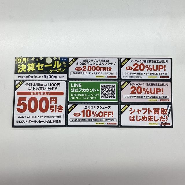 クーポン配布中です！！