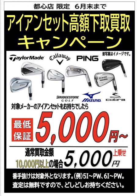 6月キャンペーンあと2日