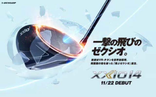 XXIO14　デビュー！！