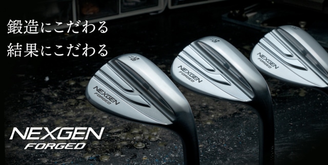 NEXGEN ウェッジのご紹介