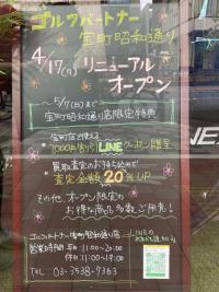 まだまだオープンセール開催中です！