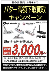 パター
