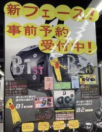 ブリジストン予約受付中です！