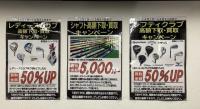 10月は買取が熱い！