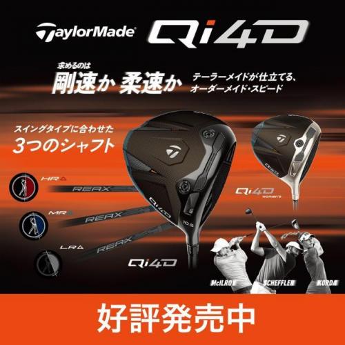 テーラーメイドQi4D　ついにデビュー！！