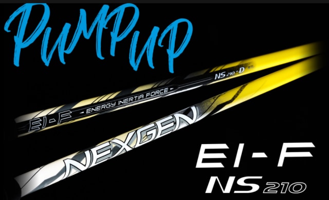 NEXGEN『EI-F（イーアイエフ）』シャフトのご案内