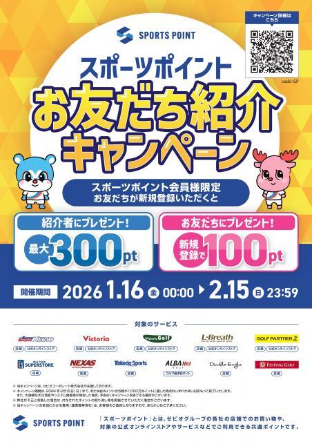 お友達紹介キャンペーン実施中！