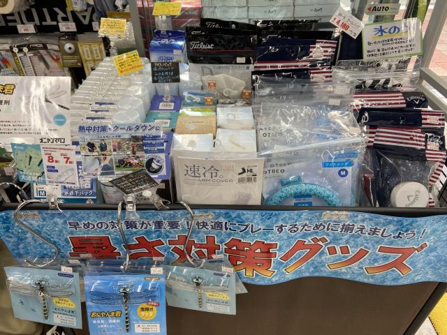 暑さ対策グッズ取り扱ってます！