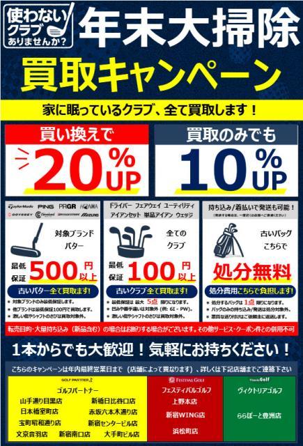 年末大掃除買取キャンペーン実施中！