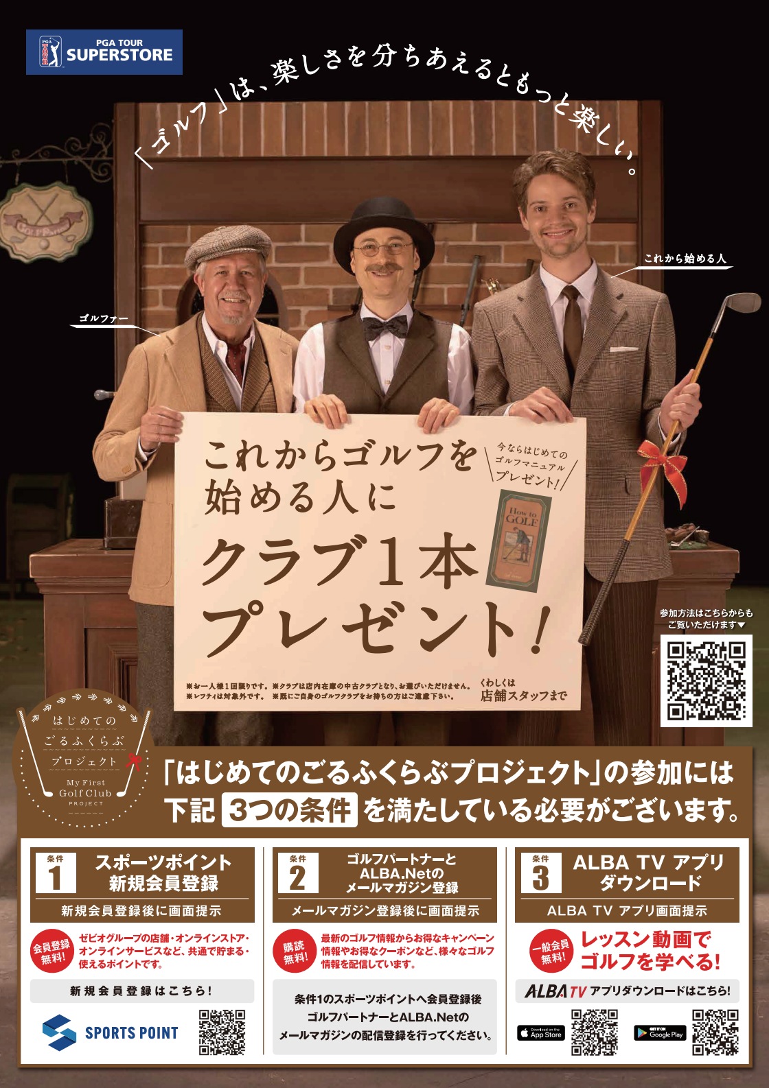 【はじめてのごるふくらぶプロジェクト】実施してます！