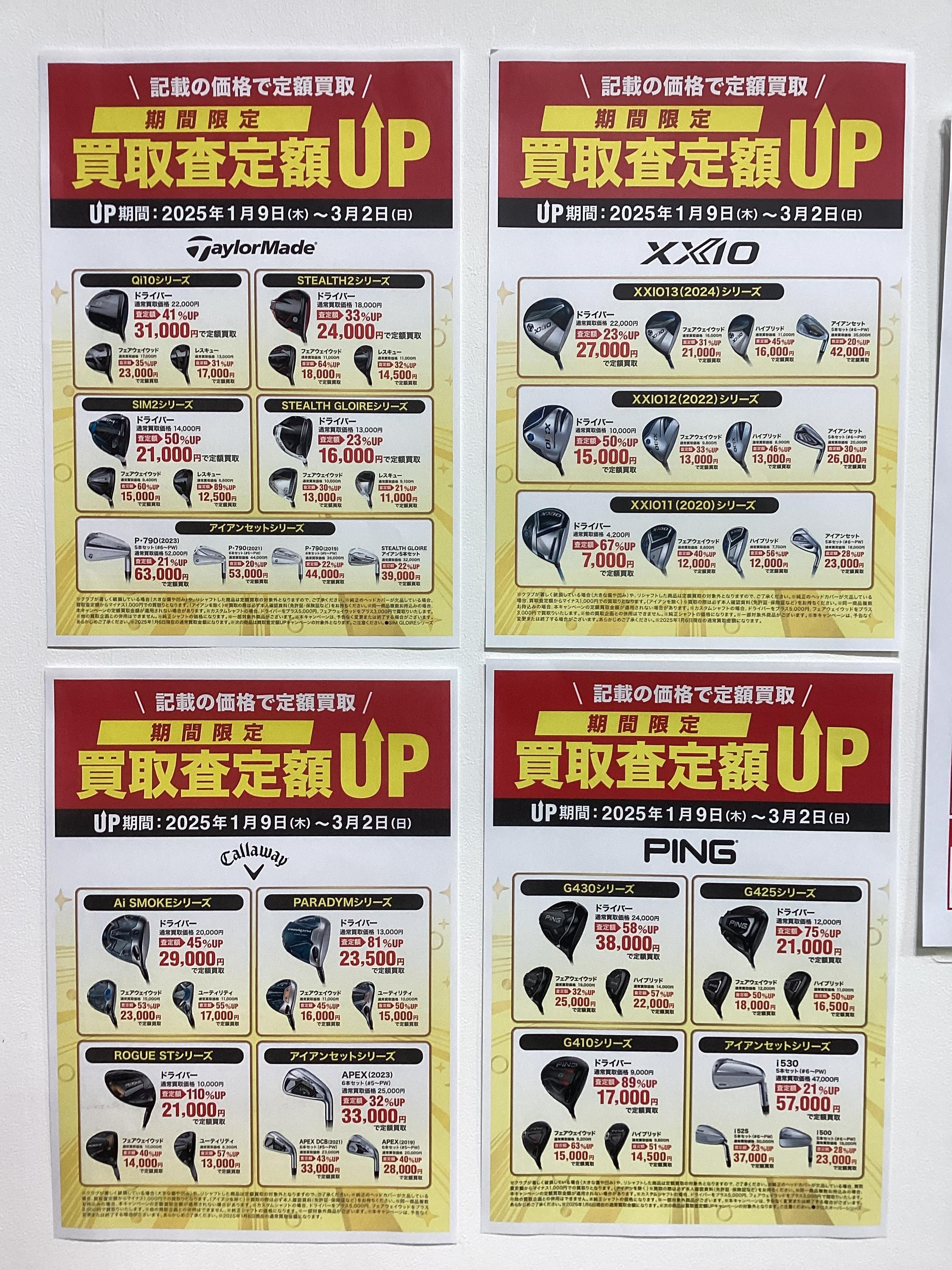 人気クラブ定額買取のお知らせ！