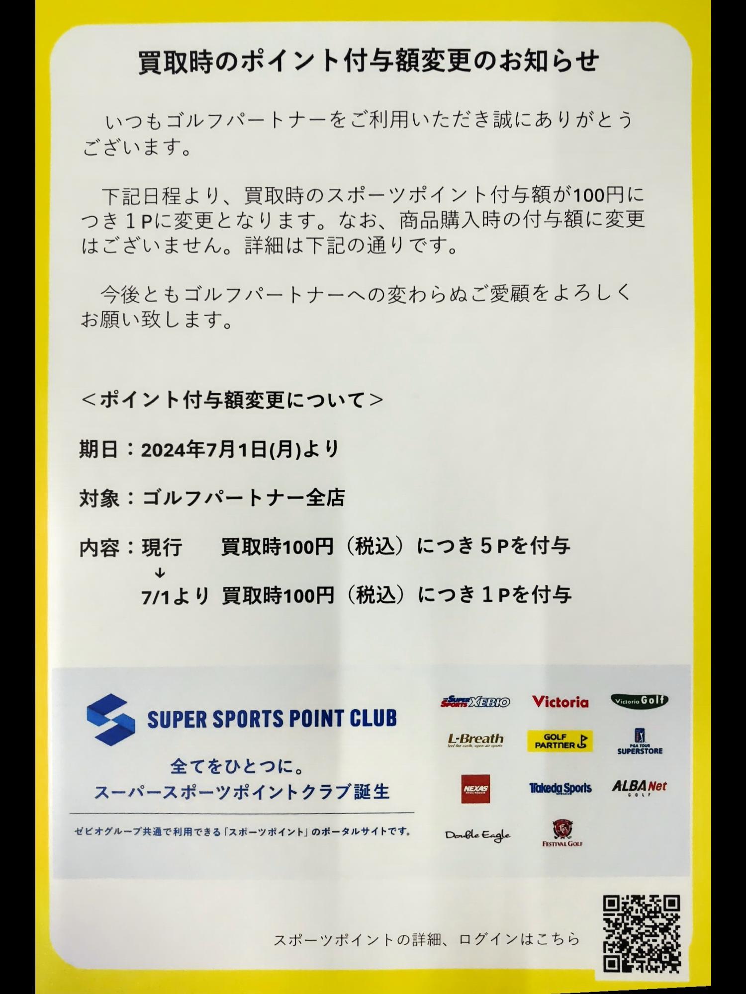【お客様皆様へ　重要なお知らせ】
